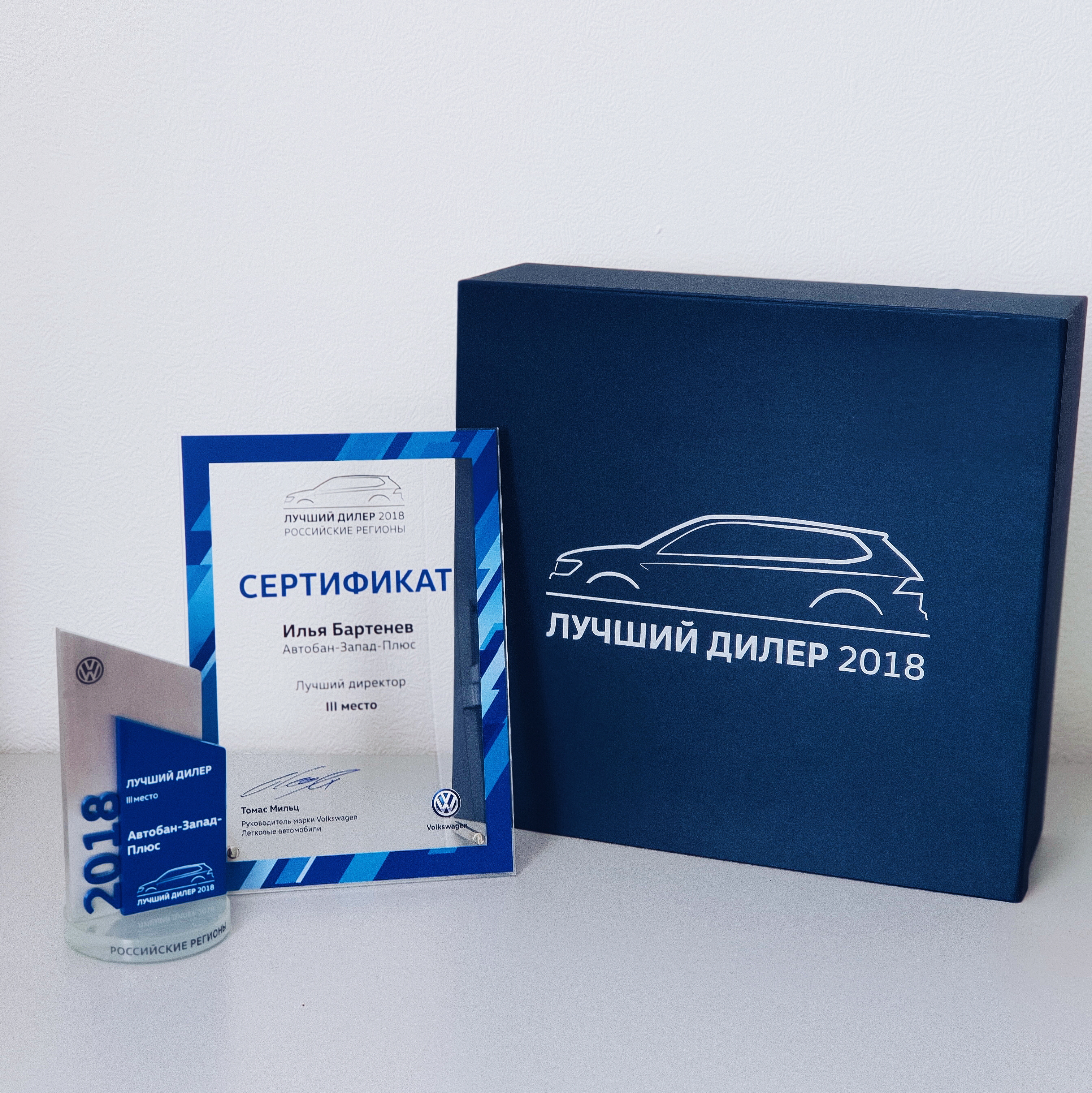 «Автобан-Запад-Плюс» один из лучших дилеров Volkswagen в России
